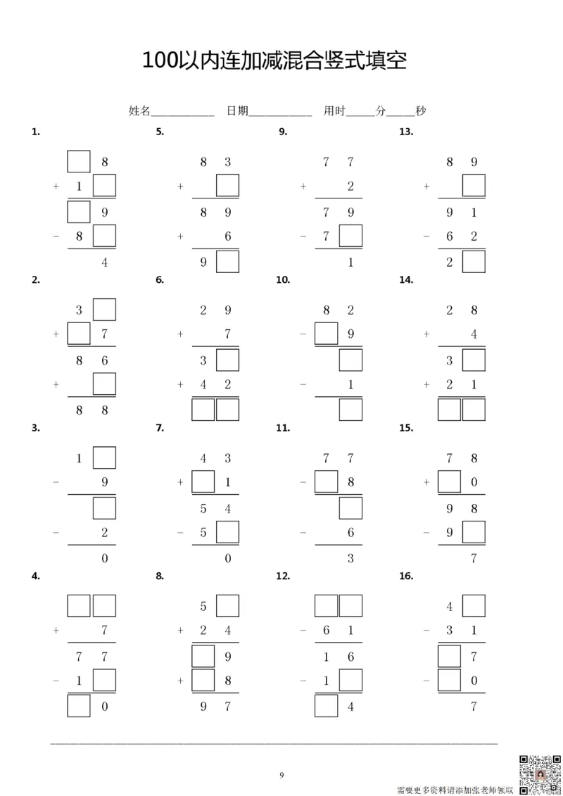 二上数学100以内连加减竖式填空方框计算专项练习36套_三年级上下册资料_三年级上册小红书同款资料_三年级(1)