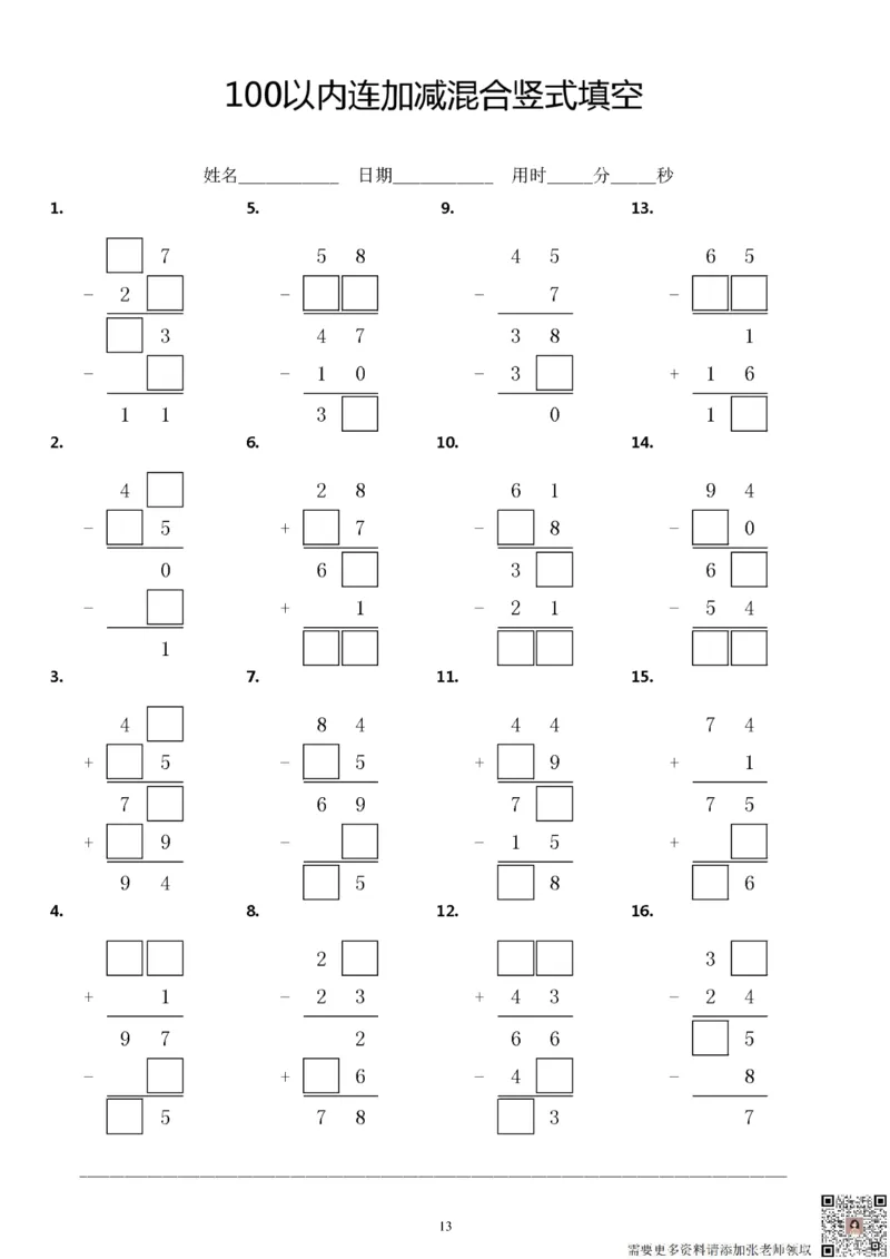 二上数学100以内连加减竖式填空方框计算专项练习36套_三年级上下册资料_三年级上册小红书同款资料_三年级(1)
