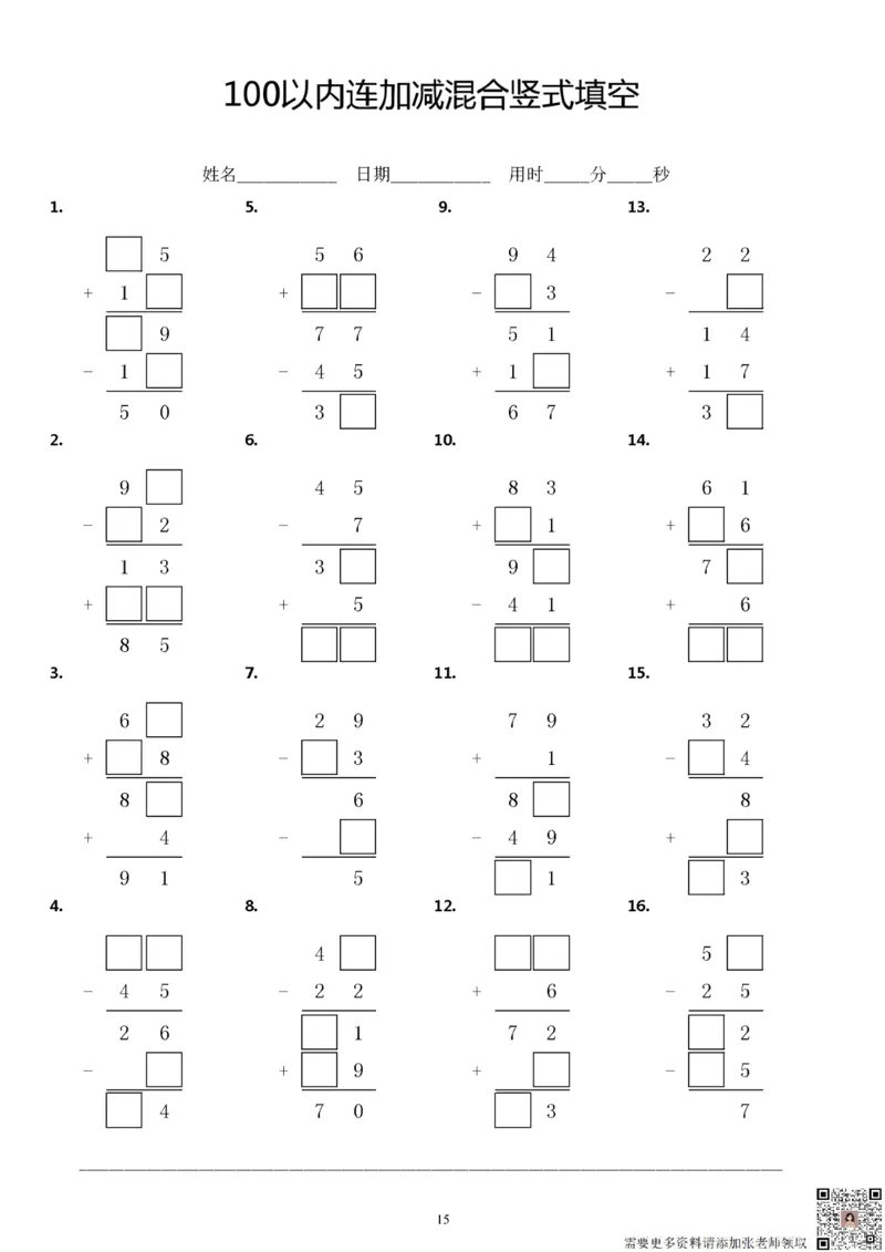 二上数学100以内连加减竖式填空方框计算专项练习36套_三年级上下册资料_三年级上册小红书同款资料_三年级(1)