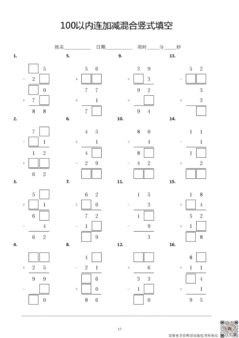 二上数学100以内连加减竖式填空方框计算专项练习36套_三年级上下册资料_三年级上册小红书同款资料_三年级(1)