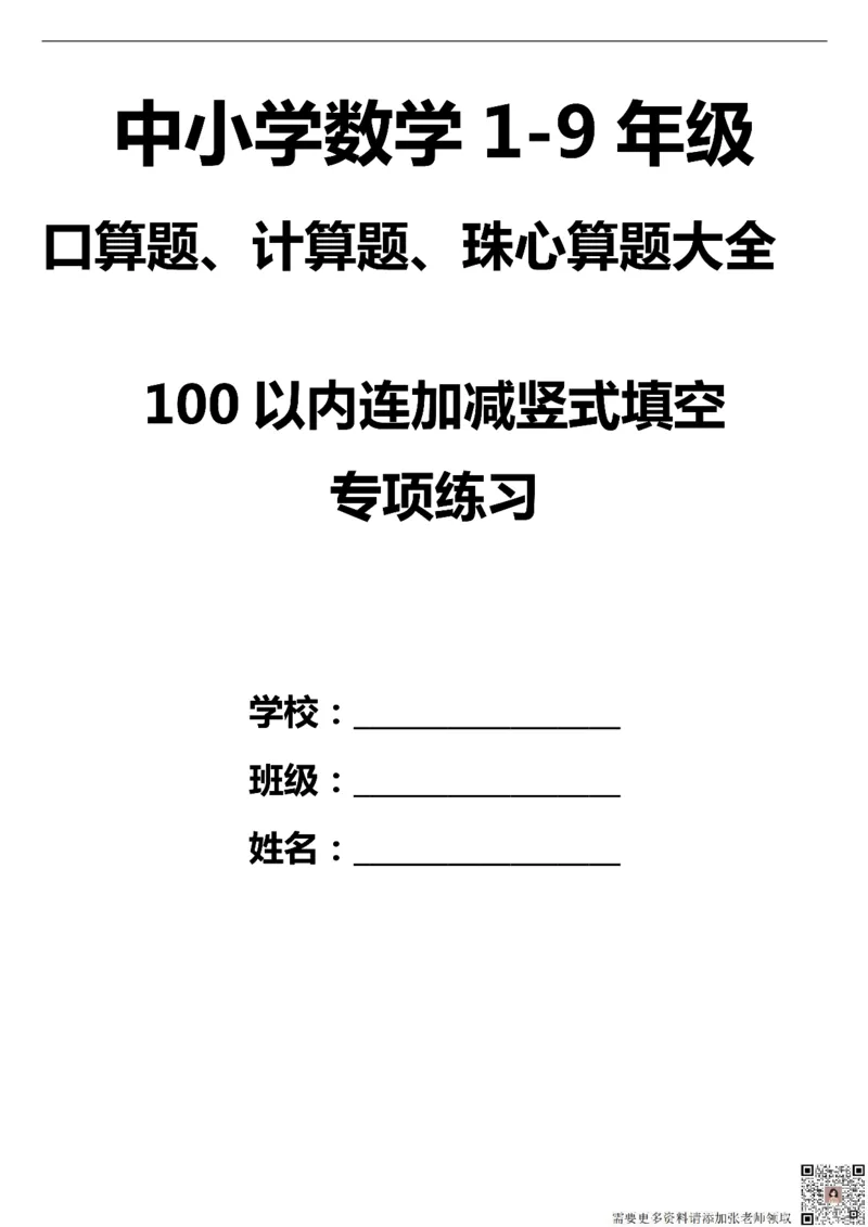 二上数学100以内连加减竖式填空方框计算专项练习36套_三年级上下册资料_三年级上册小红书同款资料_三年级(1)
