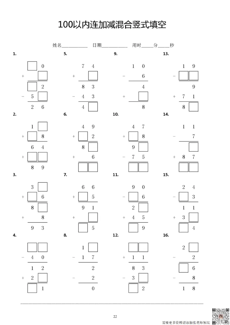 二上数学100以内连加减竖式填空方框计算专项练习36套_三年级上下册资料_三年级上册小红书同款资料_三年级(1)