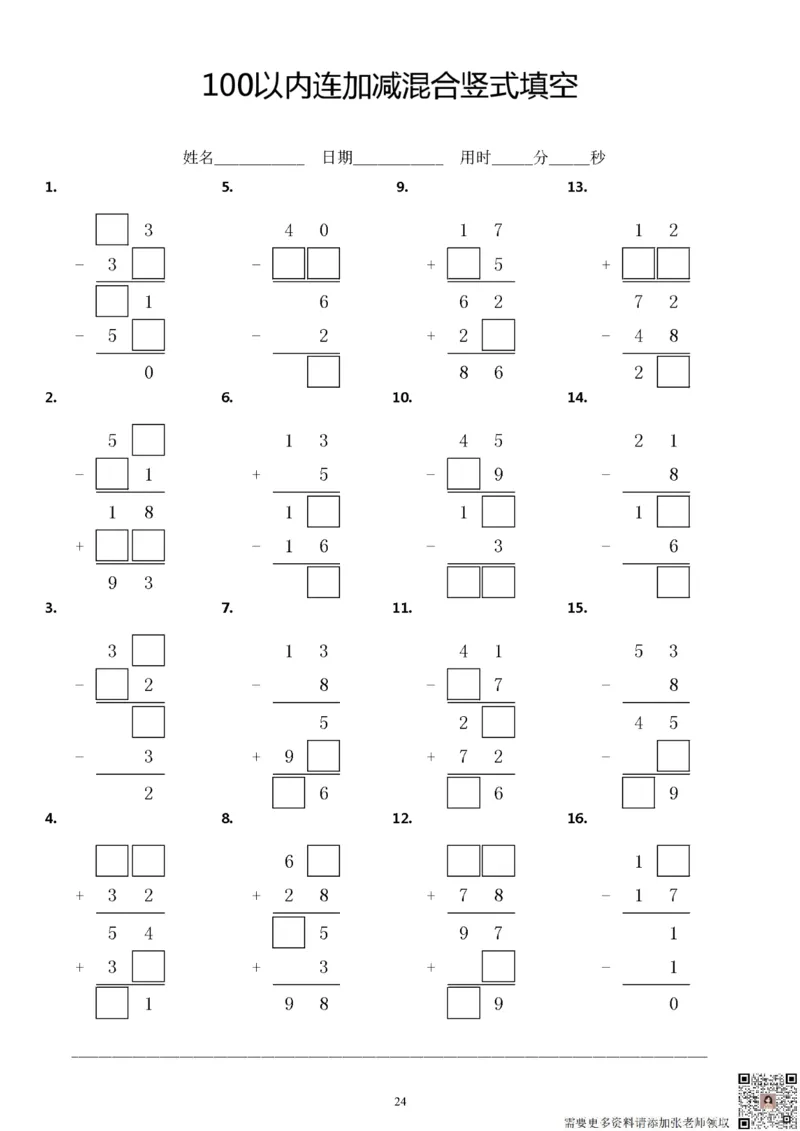 二上数学100以内连加减竖式填空方框计算专项练习36套_三年级上下册资料_三年级上册小红书同款资料_三年级(1)