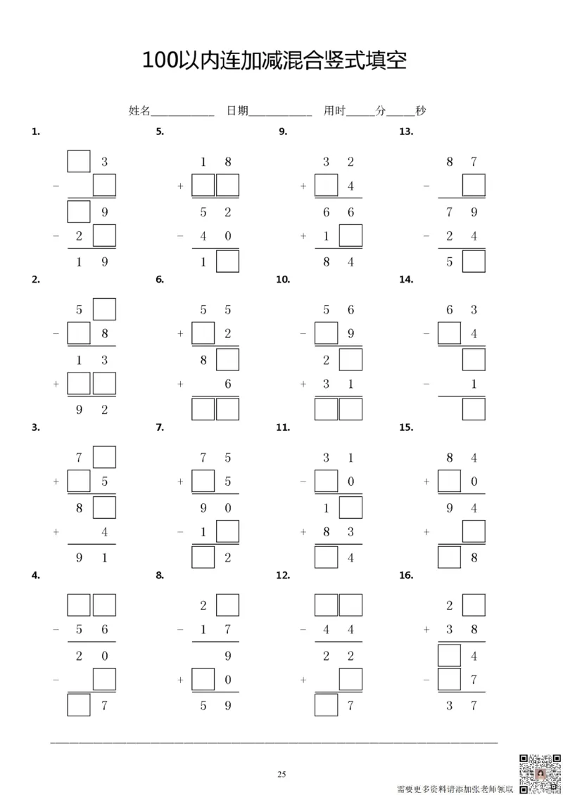 二上数学100以内连加减竖式填空方框计算专项练习36套_三年级上下册资料_三年级上册小红书同款资料_三年级(1)