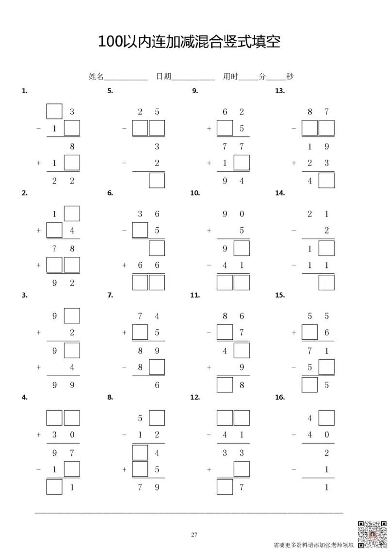 二上数学100以内连加减竖式填空方框计算专项练习36套_三年级上下册资料_三年级上册小红书同款资料_三年级(1)