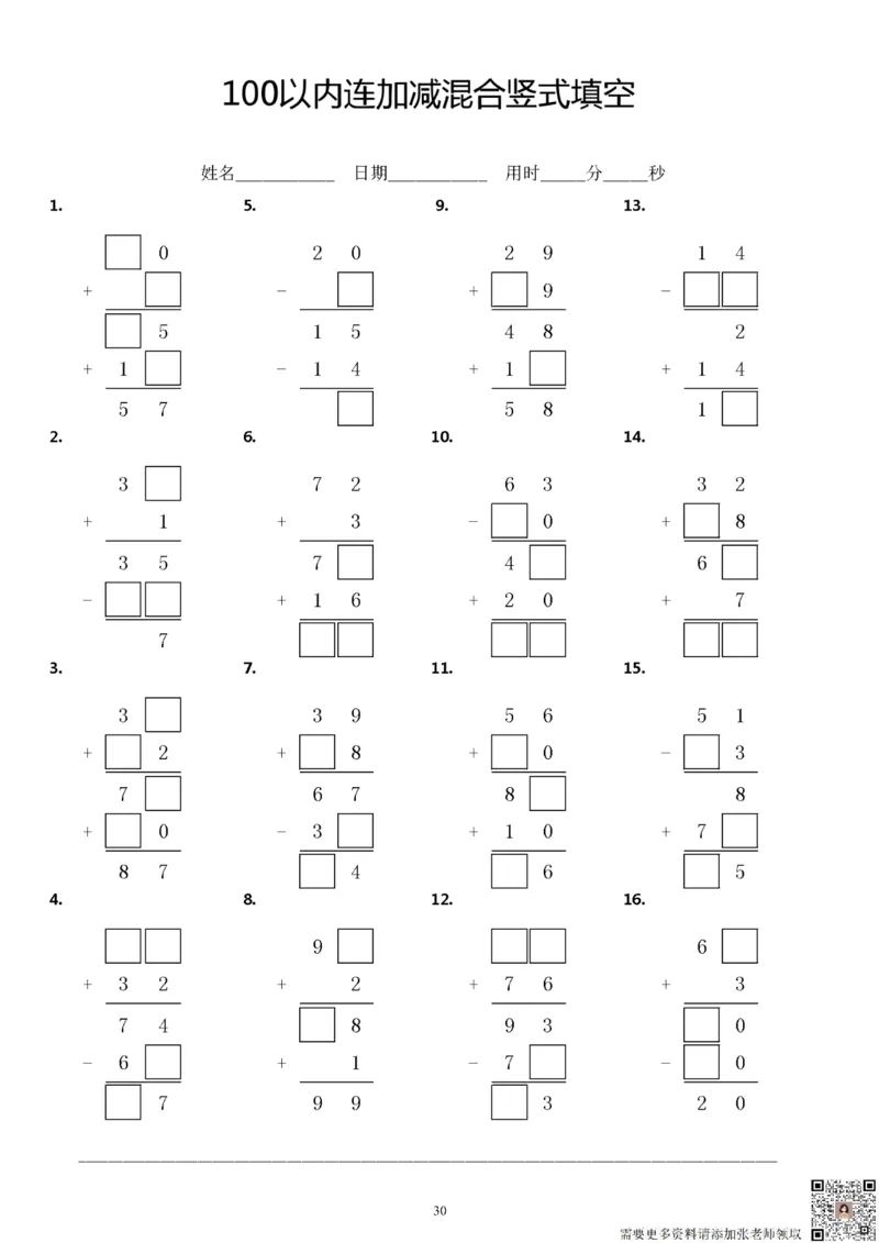 二上数学100以内连加减竖式填空方框计算专项练习36套_三年级上下册资料_三年级上册小红书同款资料_三年级(1)