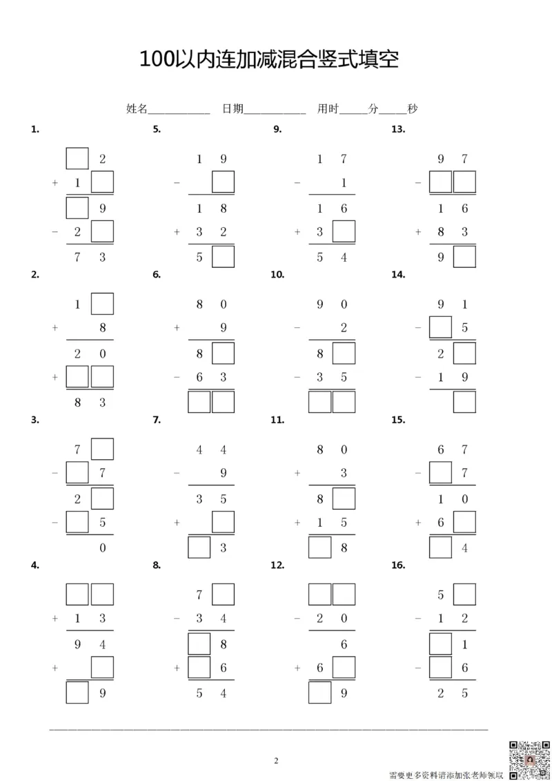 二上数学100以内连加减竖式填空方框计算专项练习36套_三年级上下册资料_三年级上册小红书同款资料_三年级(1)