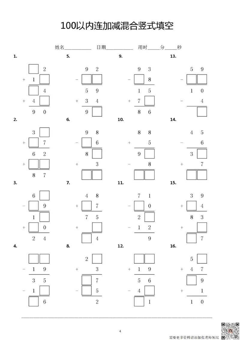 二上数学100以内连加减竖式填空方框计算专项练习36套_三年级上下册资料_三年级上册小红书同款资料_三年级(1)