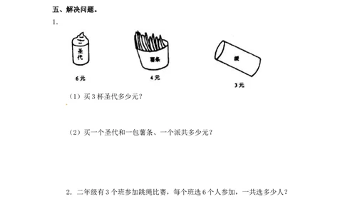 二年级数学（上册）第三单元表内乘法课后练习题：5（苏教版）_二年级上下册资料_二年级语数英上下册学习资料_3-7-3、小学二年级数学上册_苏教版_2、同步练习