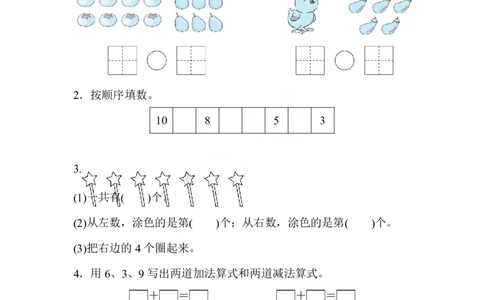 一年级上册数学试题-期中测试卷冀教版（含答案）_一年级上下册资料_小学一年级学习资料-25年更新版_1-03、小学一年级数学上册_冀教版_05、期中试卷
