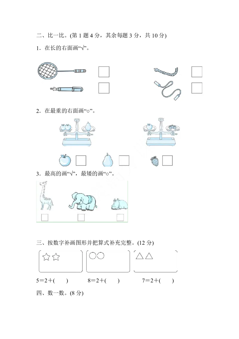 一年级上册数学试题-期中测试卷冀教版（含答案）_一年级上下册资料_小学一年级学习资料-25年更新版_1-03、小学一年级数学上册_冀教版_05、期中试卷