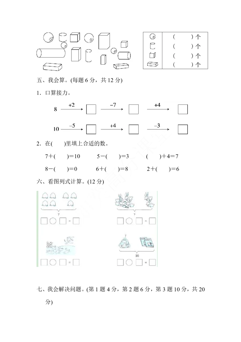 一年级上册数学试题-期中测试卷冀教版（含答案）_一年级上下册资料_小学一年级学习资料-25年更新版_1-03、小学一年级数学上册_冀教版_05、期中试卷