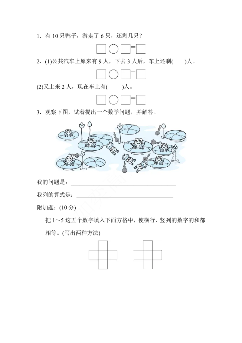 一年级上册数学试题-期中测试卷冀教版（含答案）_一年级上下册资料_小学一年级学习资料-25年更新版_1-03、小学一年级数学上册_冀教版_05、期中试卷