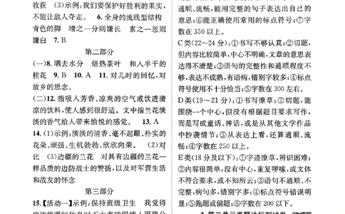 2025秋北京真题圈五上语文答案(1)_25秋小学语数英习题试卷_语文_真题圈北京语文25年上册456_五上