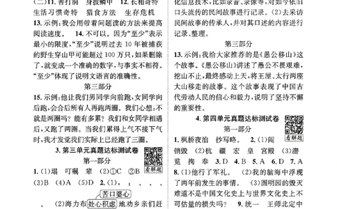 2025秋北京真题圈五上语文答案(1)_25秋小学语数英习题试卷_语文_真题圈北京语文25年上册456_五上