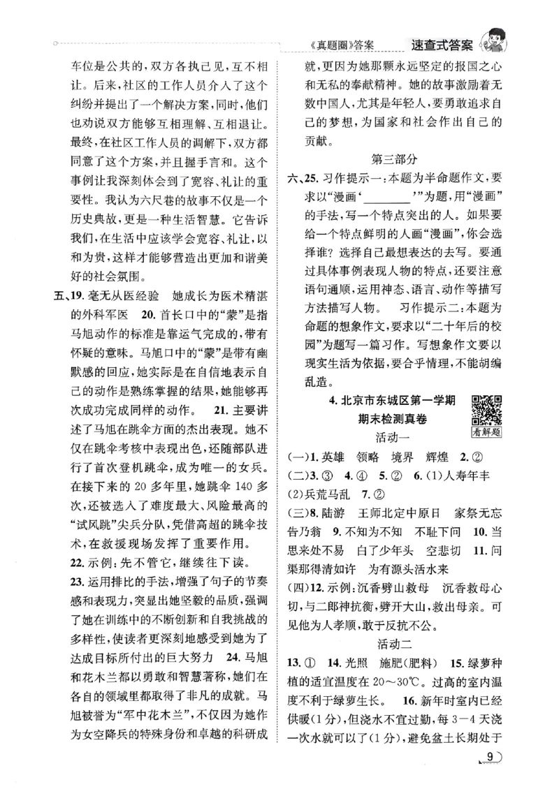 2025秋北京真题圈五上语文答案(1)_25秋小学语数英习题试卷_语文_真题圈北京语文25年上册456_五上