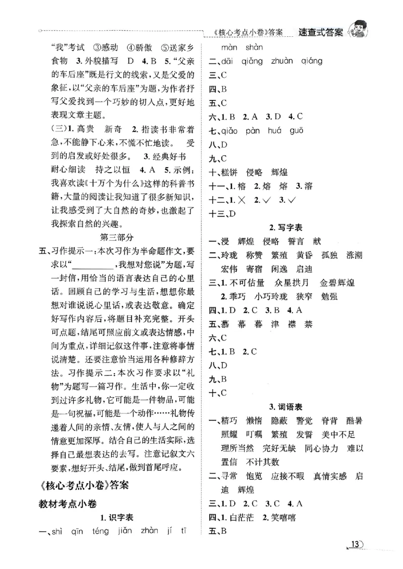 2025秋北京真题圈五上语文答案(1)_25秋小学语数英习题试卷_语文_真题圈北京语文25年上册456_五上