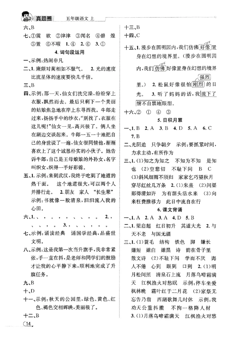 2025秋北京真题圈五上语文答案(1)_25秋小学语数英习题试卷_语文_真题圈北京语文25年上册456_五上