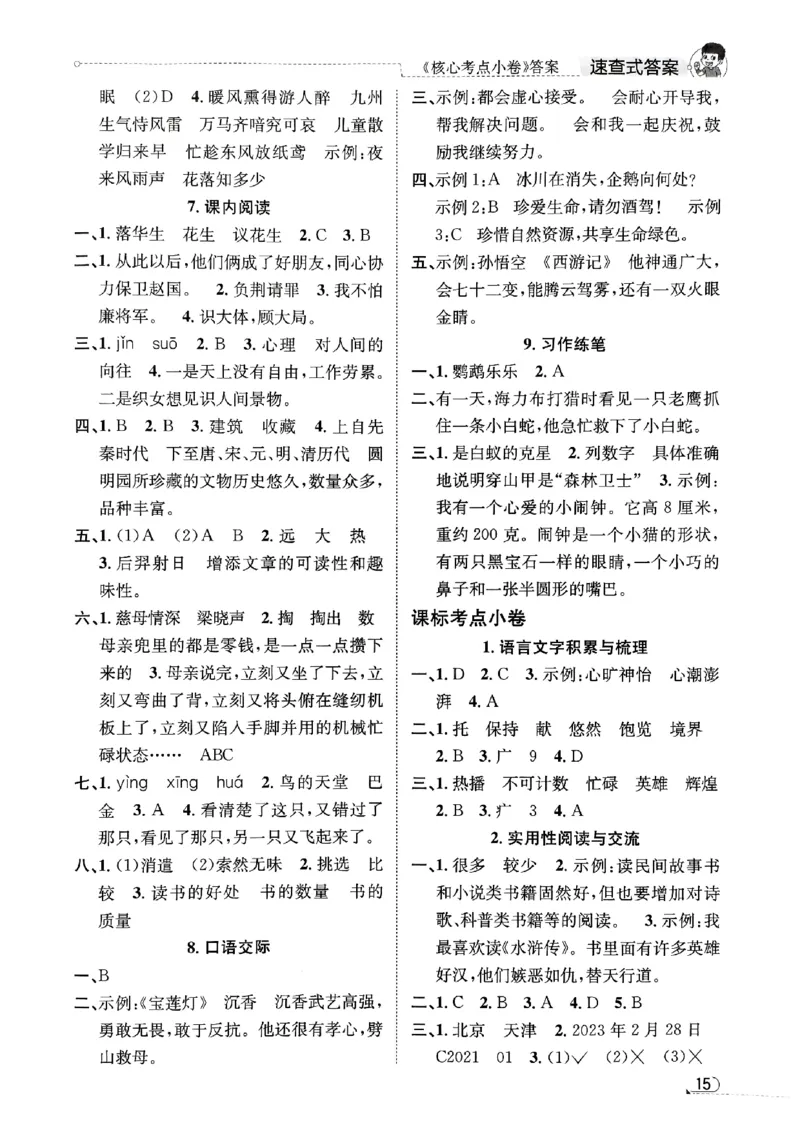 2025秋北京真题圈五上语文答案(1)_25秋小学语数英习题试卷_语文_真题圈北京语文25年上册456_五上