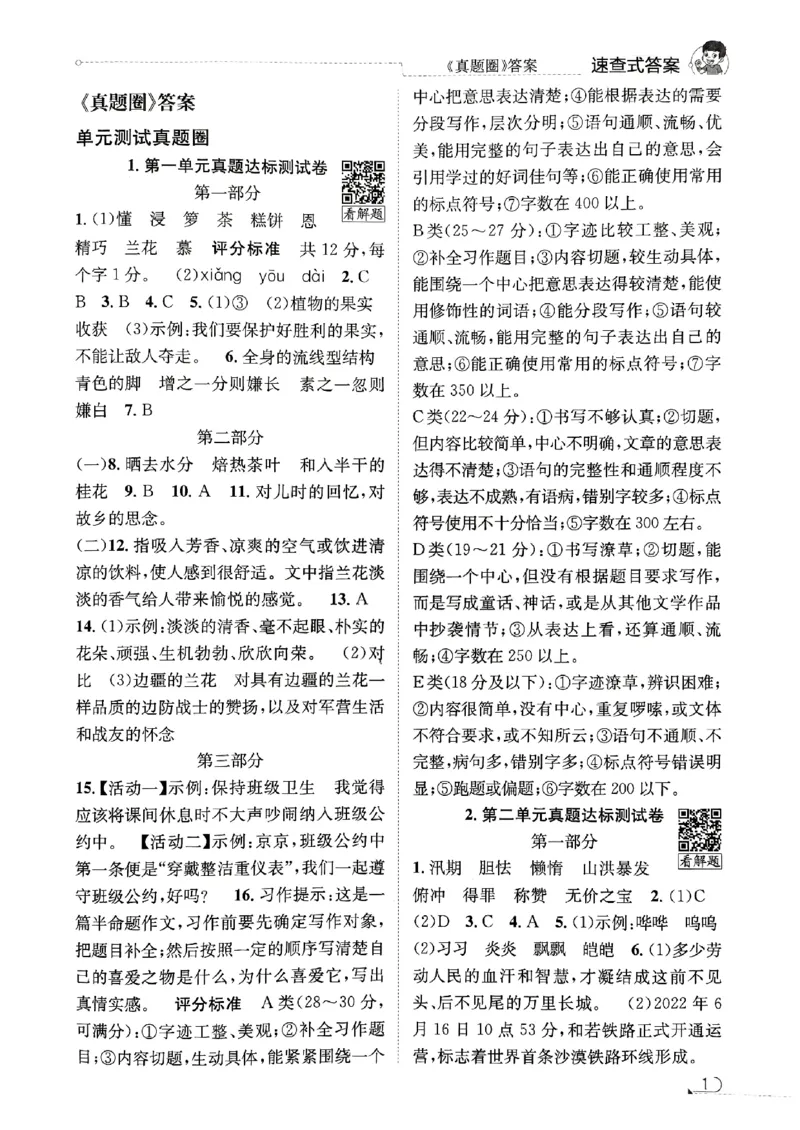 2025秋北京真题圈五上语文答案(1)_25秋小学语数英习题试卷_语文_真题圈北京语文25年上册456_五上