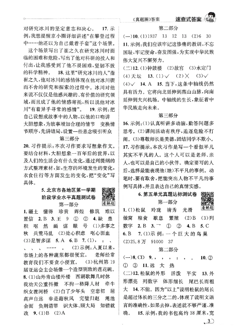 2025秋北京真题圈五上语文答案(1)_25秋小学语数英习题试卷_语文_真题圈北京语文25年上册456_五上