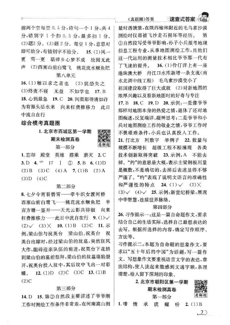 2025秋北京真题圈五上语文答案(1)_25秋小学语数英习题试卷_语文_真题圈北京语文25年上册456_五上