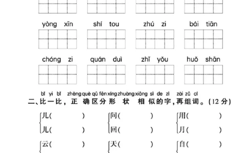一年级上册语文期末复习-字词句专项_一年级上下册资料_一年级上册小红书同款资料_语文