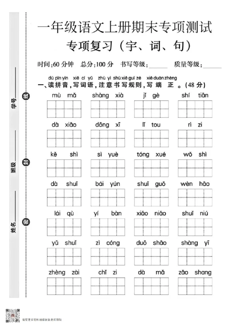 一年级上册语文期末复习-字词句专项_一年级上下册资料_一年级上册小红书同款资料_语文