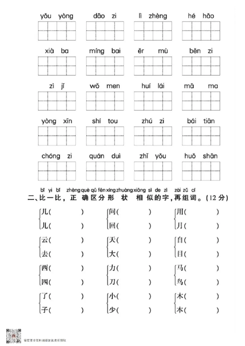 一年级上册语文期末复习-字词句专项_一年级上下册资料_一年级上册小红书同款资料_语文