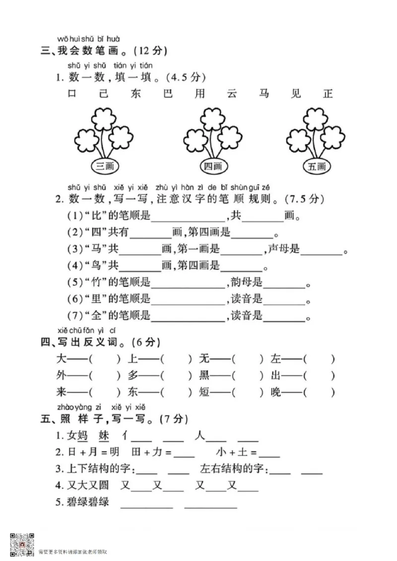 一年级上册语文期末复习-字词句专项_一年级上下册资料_一年级上册小红书同款资料_语文