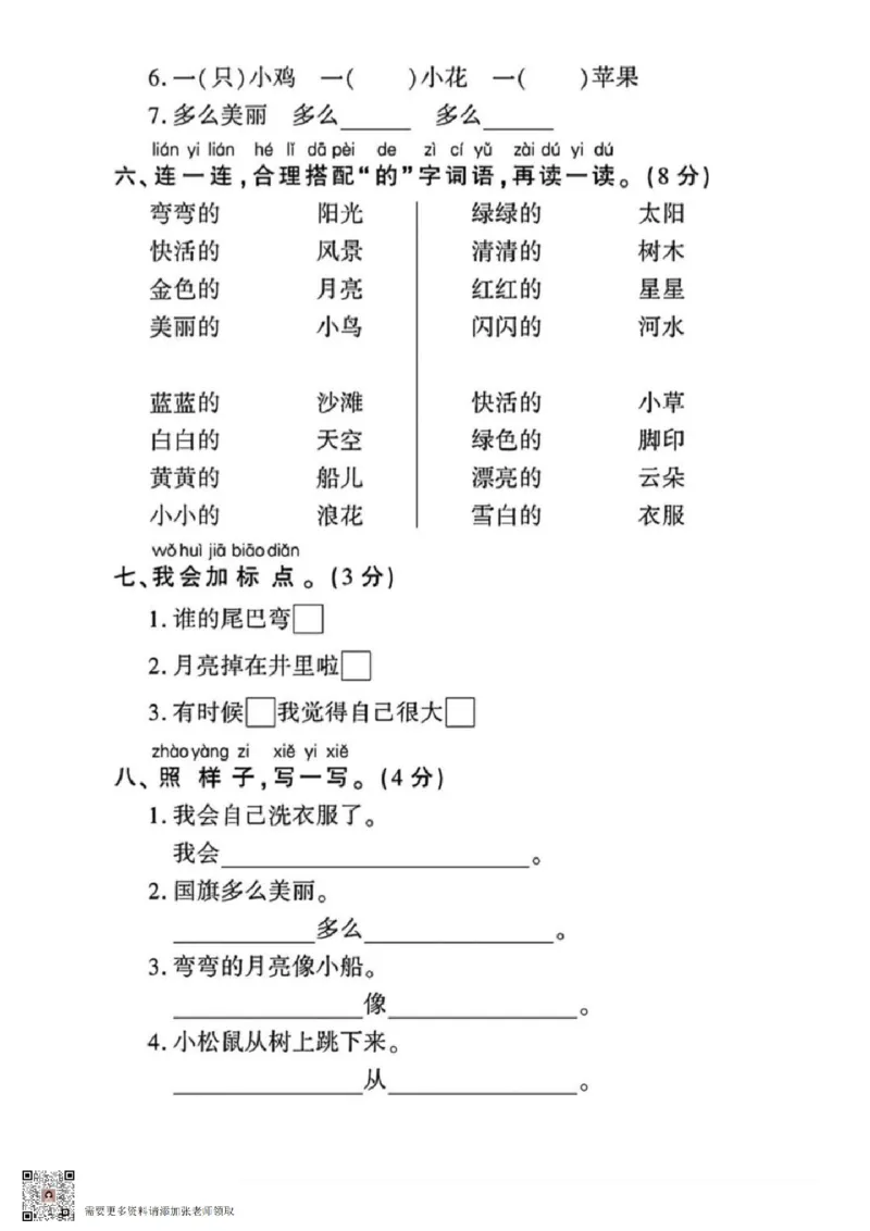 一年级上册语文期末复习-字词句专项_一年级上下册资料_一年级上册小红书同款资料_语文