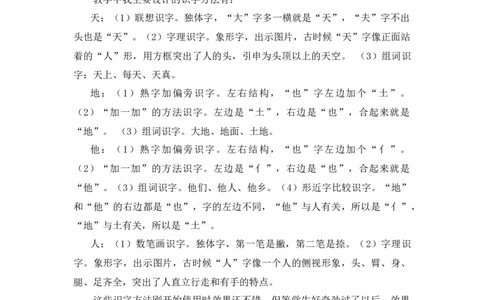 《天地人》教学反思_《状元大课堂》一年级语文上册教学资源包_4.1语上备课资源_教学反思