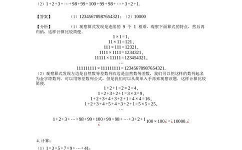 《计算》公式类山顶数公式-4星题（含详解）全国通用版_小学数学母题大全一二三四五六年级上下册一题多解题母题解_《公式类计算》（含详解）