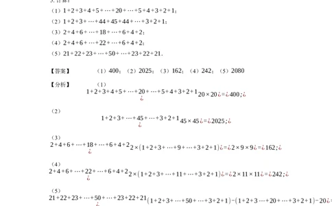《计算》公式类山顶数公式-4星题（含详解）全国通用版_小学数学母题大全一二三四五六年级上下册一题多解题母题解_《公式类计算》（含详解）