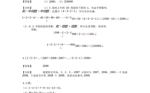 《计算》公式类山顶数公式-4星题（含详解）全国通用版_小学数学母题大全一二三四五六年级上下册一题多解题母题解_《公式类计算》（含详解）