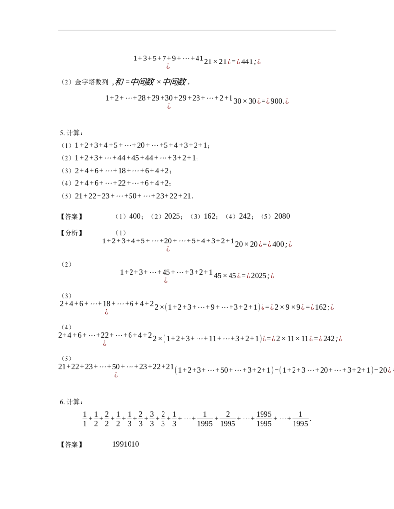 《计算》公式类山顶数公式-4星题（含详解）全国通用版_小学数学母题大全一二三四五六年级上下册一题多解题母题解_《公式类计算》（含详解）