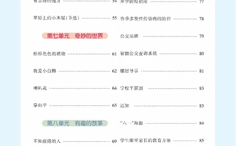 《核心阅读》语文3年级下册（RJ）_三年级上下册资料_小学三年级学习资料-25年更新版_3-02、小学三年级语文下册_3-2-2、练习题、作业、试题、试卷_电子册类