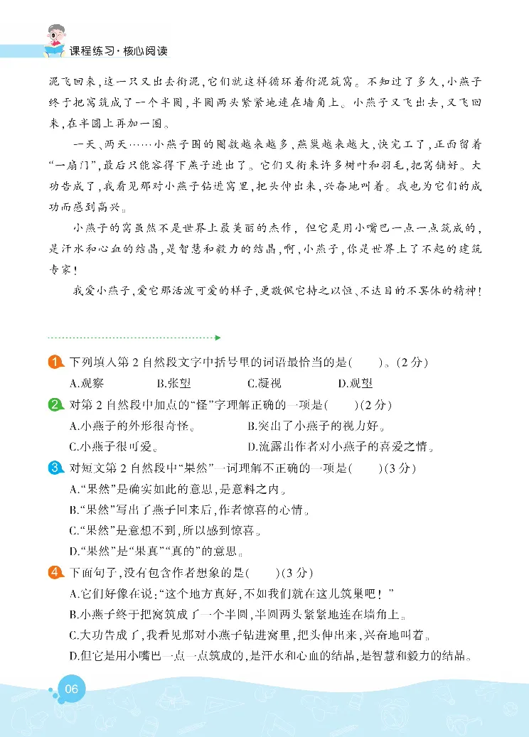 《核心阅读》语文3年级下册（RJ）_三年级上下册资料_小学三年级学习资料-25年更新版_3-02、小学三年级语文下册_3-2-2、练习题、作业、试题、试卷_电子册类