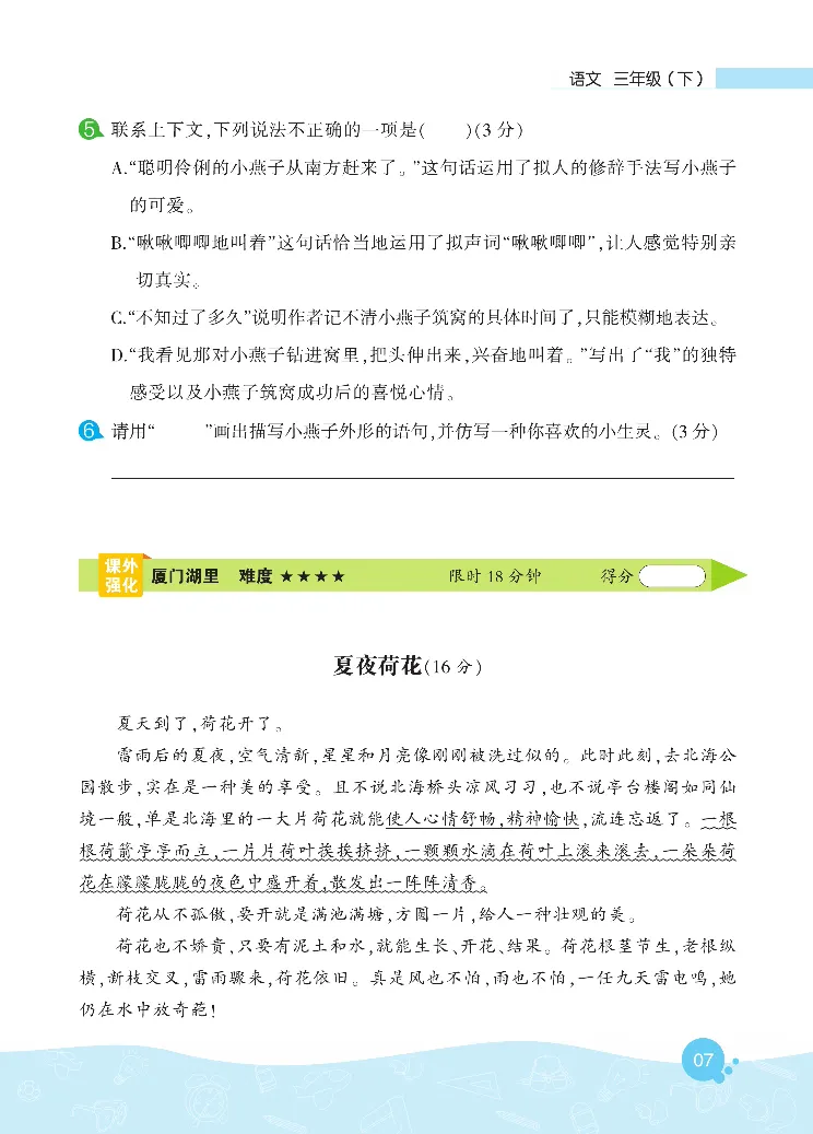 《核心阅读》语文3年级下册（RJ）_三年级上下册资料_小学三年级学习资料-25年更新版_3-02、小学三年级语文下册_3-2-2、练习题、作业、试题、试卷_电子册类