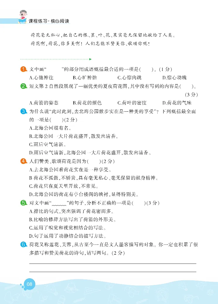 《核心阅读》语文3年级下册（RJ）_三年级上下册资料_小学三年级学习资料-25年更新版_3-02、小学三年级语文下册_3-2-2、练习题、作业、试题、试卷_电子册类