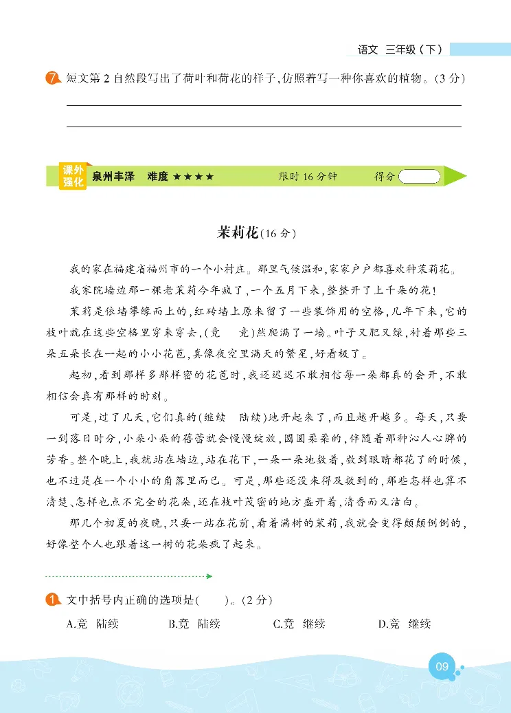 《核心阅读》语文3年级下册（RJ）_三年级上下册资料_小学三年级学习资料-25年更新版_3-02、小学三年级语文下册_3-2-2、练习题、作业、试题、试卷_电子册类