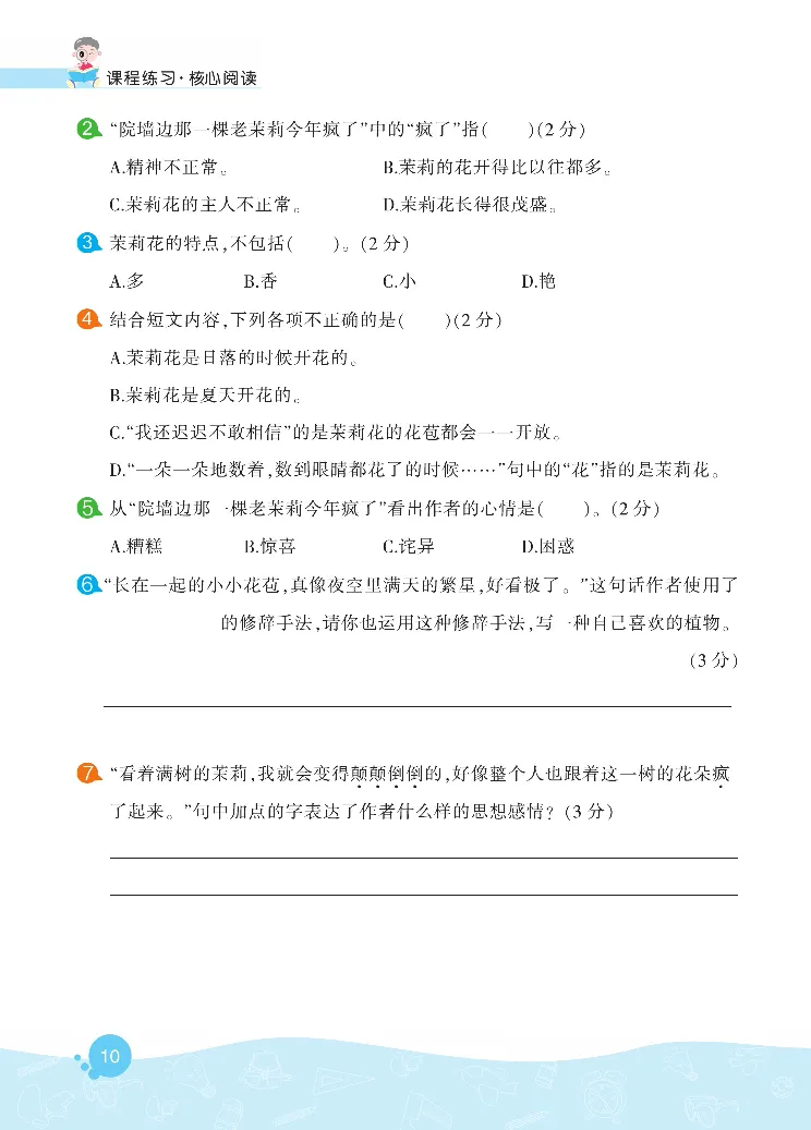 《核心阅读》语文3年级下册（RJ）_三年级上下册资料_小学三年级学习资料-25年更新版_3-02、小学三年级语文下册_3-2-2、练习题、作业、试题、试卷_电子册类