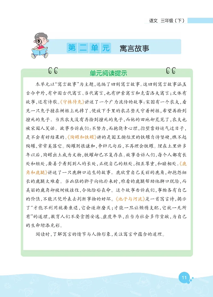 《核心阅读》语文3年级下册（RJ）_三年级上下册资料_小学三年级学习资料-25年更新版_3-02、小学三年级语文下册_3-2-2、练习题、作业、试题、试卷_电子册类