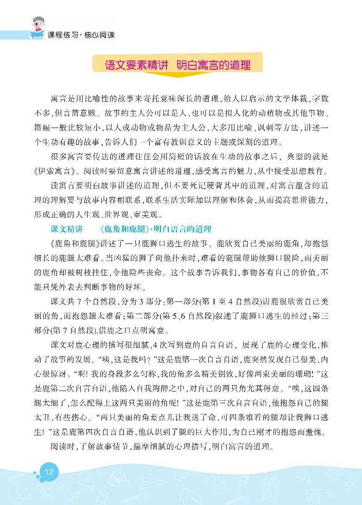 《核心阅读》语文3年级下册（RJ）_三年级上下册资料_小学三年级学习资料-25年更新版_3-02、小学三年级语文下册_3-2-2、练习题、作业、试题、试卷_电子册类