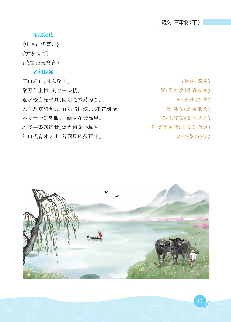 《核心阅读》语文3年级下册（RJ）_三年级上下册资料_小学三年级学习资料-25年更新版_3-02、小学三年级语文下册_3-2-2、练习题、作业、试题、试卷_电子册类