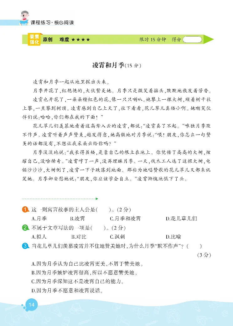 《核心阅读》语文3年级下册（RJ）_三年级上下册资料_小学三年级学习资料-25年更新版_3-02、小学三年级语文下册_3-2-2、练习题、作业、试题、试卷_电子册类