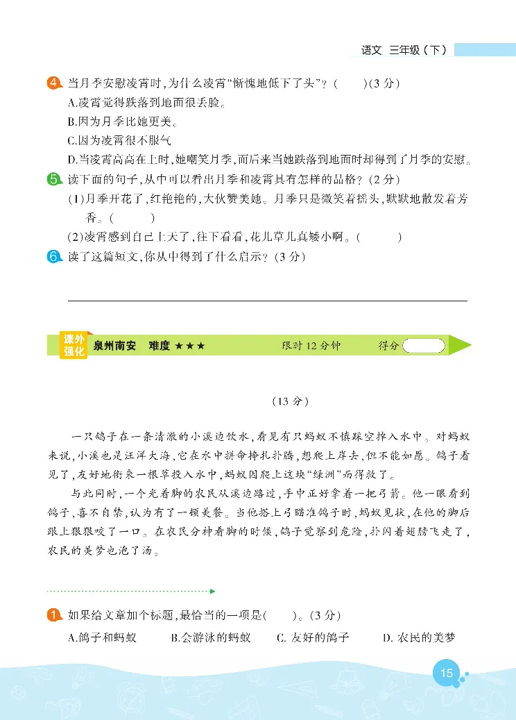 《核心阅读》语文3年级下册（RJ）_三年级上下册资料_小学三年级学习资料-25年更新版_3-02、小学三年级语文下册_3-2-2、练习题、作业、试题、试卷_电子册类
