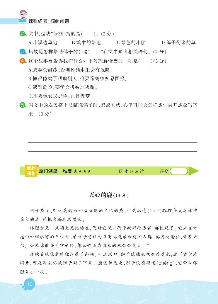 《核心阅读》语文3年级下册（RJ）_三年级上下册资料_小学三年级学习资料-25年更新版_3-02、小学三年级语文下册_3-2-2、练习题、作业、试题、试卷_电子册类