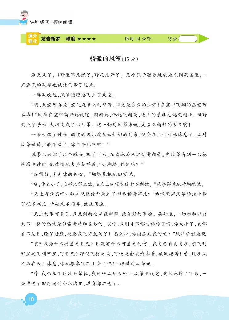 《核心阅读》语文3年级下册（RJ）_三年级上下册资料_小学三年级学习资料-25年更新版_3-02、小学三年级语文下册_3-2-2、练习题、作业、试题、试卷_电子册类