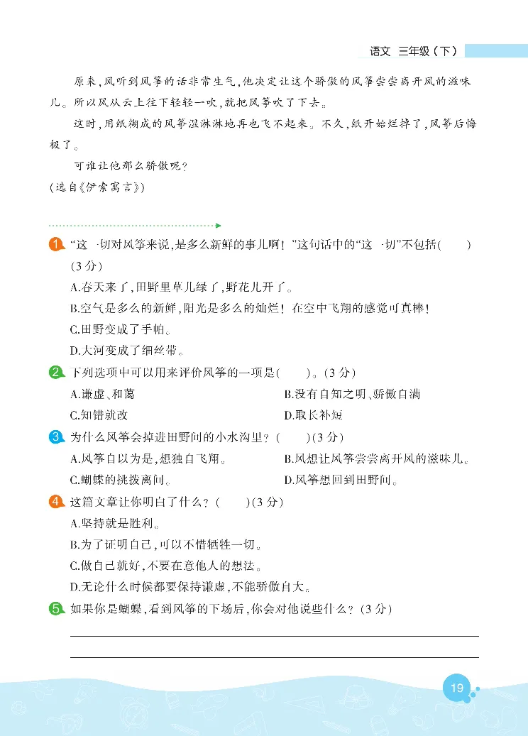 《核心阅读》语文3年级下册（RJ）_三年级上下册资料_小学三年级学习资料-25年更新版_3-02、小学三年级语文下册_3-2-2、练习题、作业、试题、试卷_电子册类